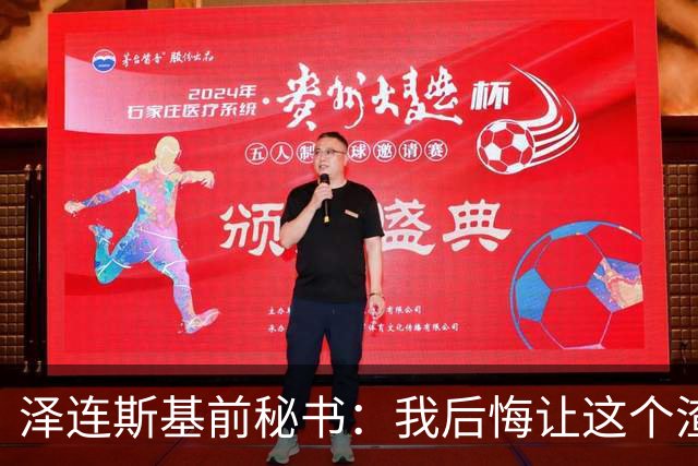泽连斯基前秘书：我后悔让这个渣滓上台！他就是想用战争捞钱！